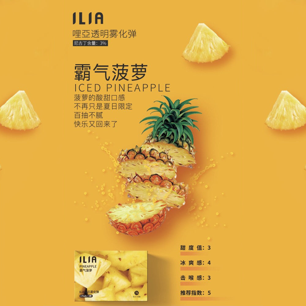 ILIA哩亞 發光煙彈