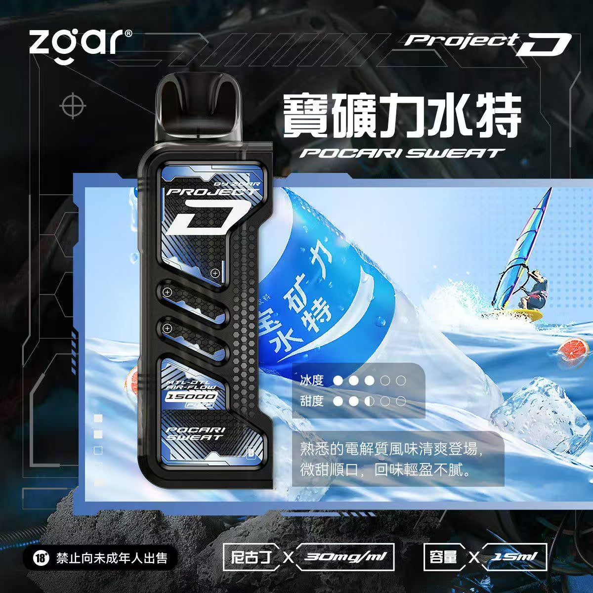 Zgar 冰熊卡帶 15ML/主機 (第一次請記得買主機)