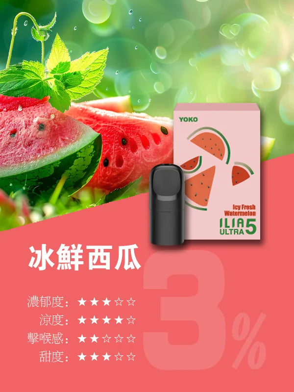 ILIA哩亞 Ultra5煙彈