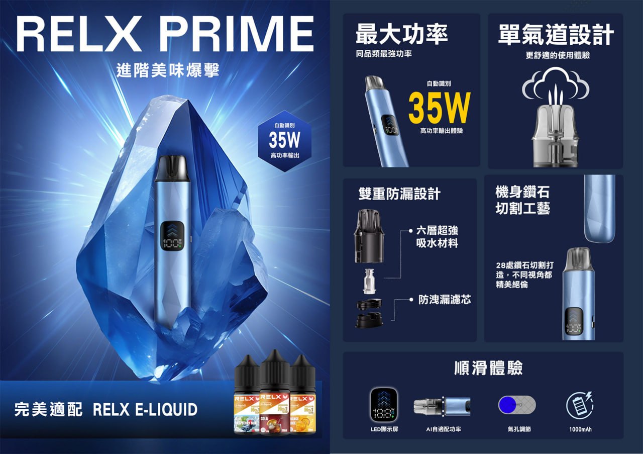 RELX Prime 悅刻開放式主機