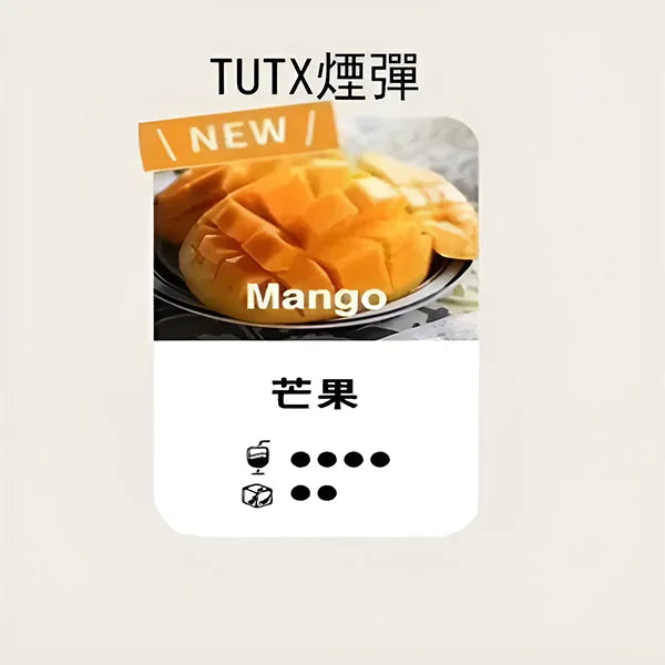 TUTX 一代煙彈